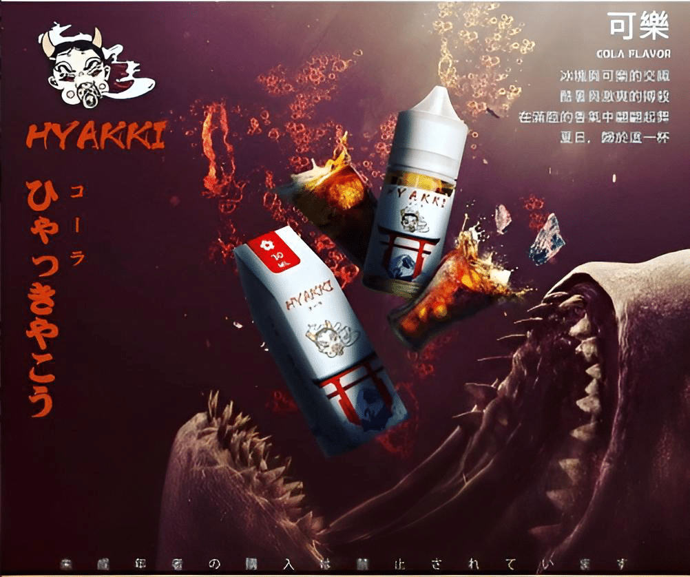 HYAKKI 哈亞齊日系進口 30ml/35mg 小煙專用煙油|711貨到付款:圖片 5