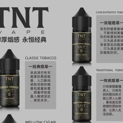 TNT 菸草系列